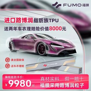 如意福 福膜隐形车衣膜全车膜tpu漆面保护膜汽车贴膜透明防刮