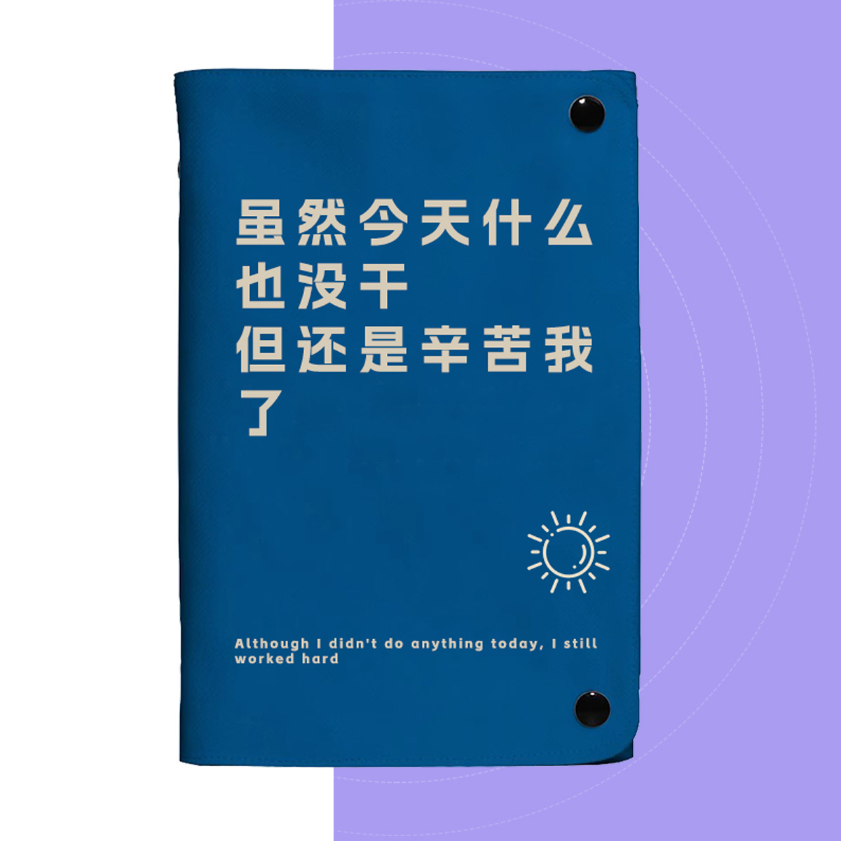什么都没干a6手帐活页文案定制书皮a5创意工作笔记本日记保护套