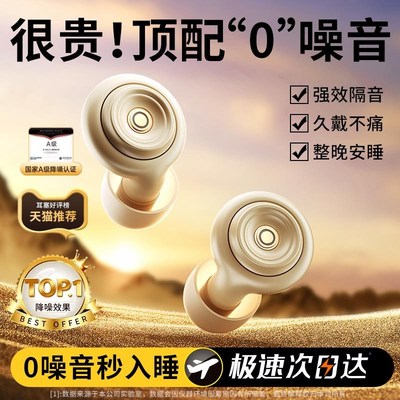 耳塞睡眠睡觉专用超级隔音不伤耳朵女生防呼噜噪音降噪可侧睡无感