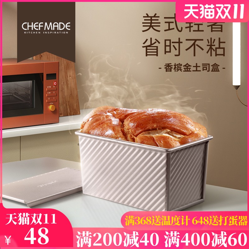 学厨烘焙工具吐司模具面包烤箱家用250g带盖450克g长方形不沾土司