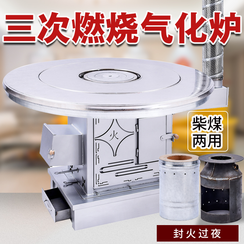 三次气化炉无烟柴煤两用取暖炉家用室内农村烤火炉烧柴炉子柴火炉