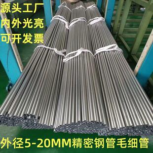 精拔管外5 6 7 8 9 10 12-20MM毛细无缝钢管液压精密钢管空心圆管