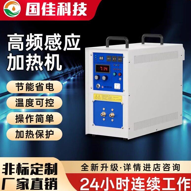 高频感应加热机车刀铜管焊接机齿轮轴五金件淬打火机热配热拆熔炼