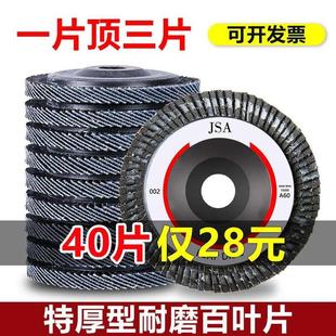 工業(yè)級加厚型100角磨機(jī)百葉片打磨片百葉輪不銹鋼金屬砂布拋光片