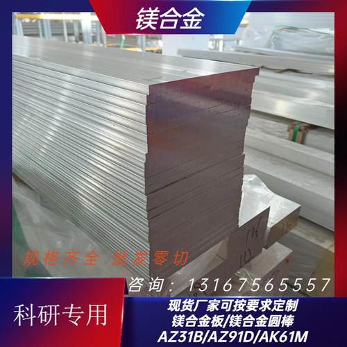 91d31轻镁铝合金板材化学实验铝板镁板型材5a06am50