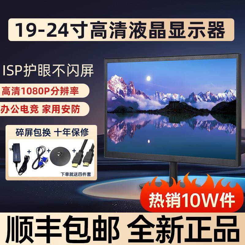 19寸显示器24英寸办公台式电脑4k高清监控27寸液晶萤幕幕超薄