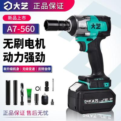大艺电动起子正品A7-560锂电电池大扭力电气动扳手冲击扳手配件大