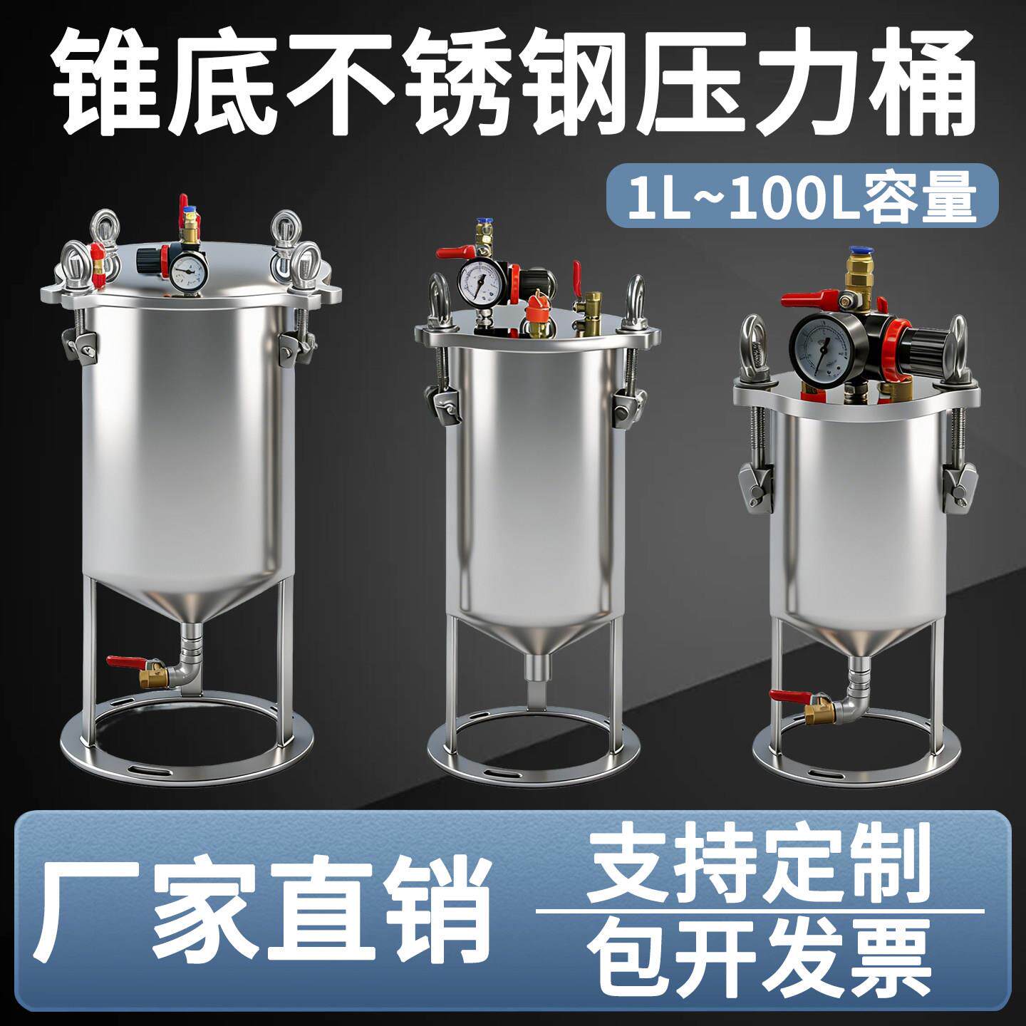 锥底不锈钢储水压力桶锥底下出料压力罐304可定制1L-100L