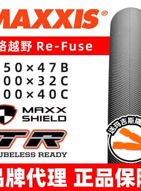MAXXIS玛吉斯RE-FUSE公路车700折叠27.5防刺650B真空光头棕边外胎