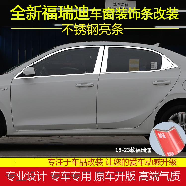 起亚全新福瑞迪车窗亮条专用改装配件车门窗边条不锈钢车窗饰条