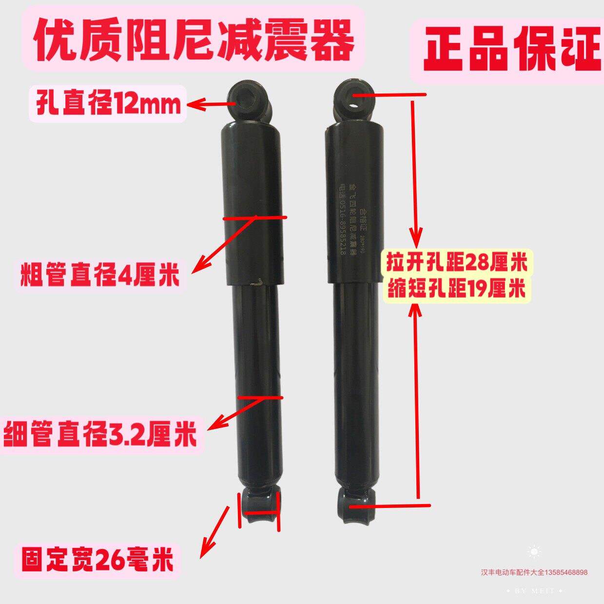 电动汽车老年代步三轮电瓶观光车改装后阻尼器液压避震减震器促销