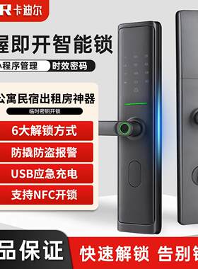 卡迪尔半自动家用智能门锁C级锁芯办公磁卡锁临时密码程序指纹锁