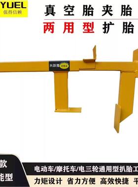 真空胎拆卸工具手动扒胎器下胎工具电动车机车龙钳扩胎夹压胎器