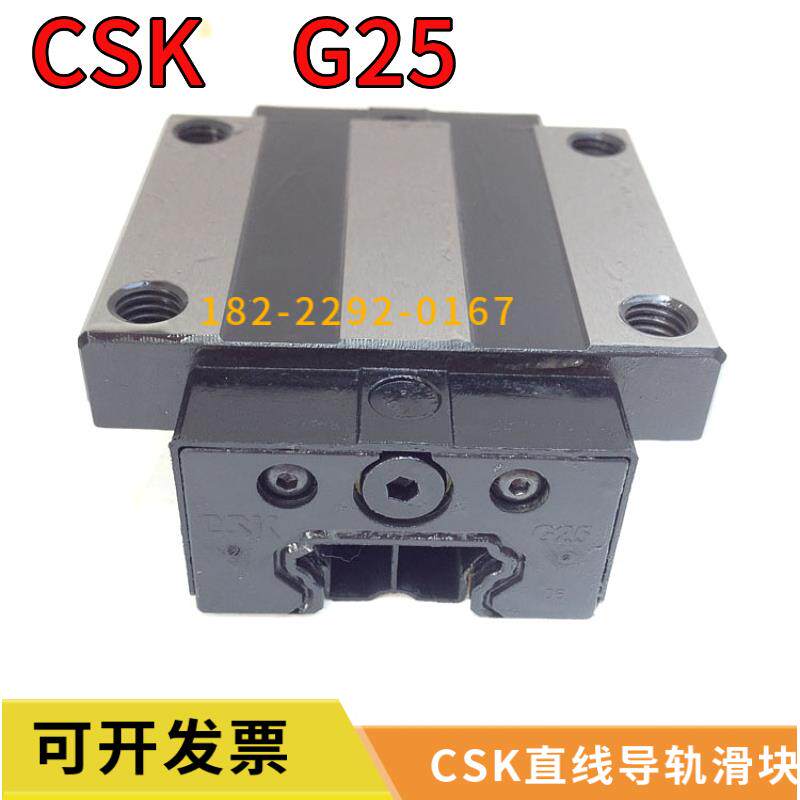 台湾CSK精密滑块直线导轨LMG25T/G25 H C 雕刻机专用滑轨直销