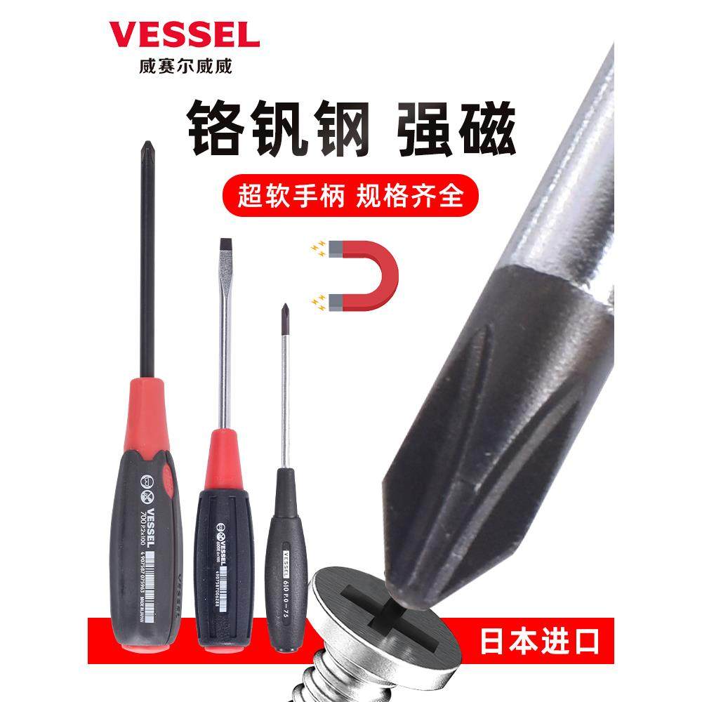 VESSEL螺丝刀细长刀杆十字一字起子日本进口威威高硬度电工螺丝起