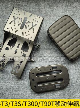 适用于深远T3S T300 T90T 535T竞速UB电动车可移动伸缩尾架后货架