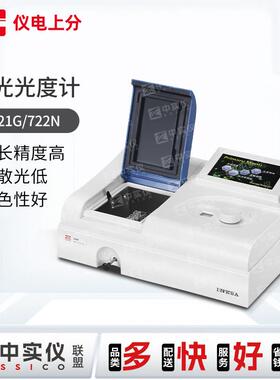 上海精科仪电上分紫外可见分光光度计752N/721G实验室光谱分析仪