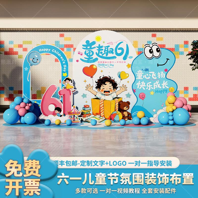 六一儿童节场景布置幼儿园装饰61主题活动氛围打卡美陈背景墙kt板