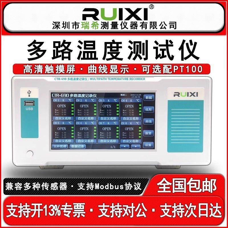 瑞希多路温度测试仪曲线多路温度巡检仪无纸记录仪工业温升测试仪,五金/工具,测温仪,淘宝优惠券,粉丝福利购,淘宝优惠卷