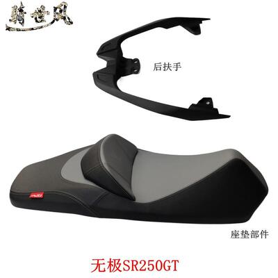 隆鑫LX250T无极SR250GT座垫主坐后扶手机车原汽车配件