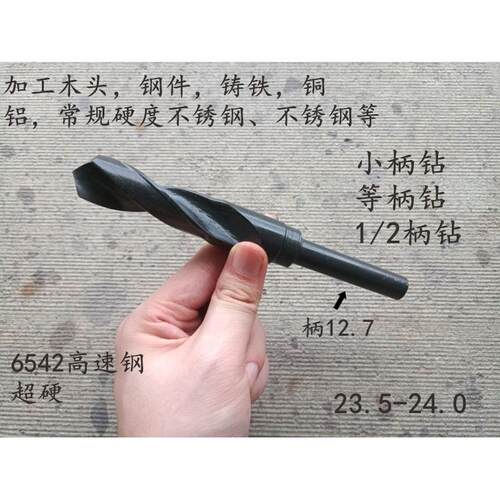 超硬直柄麻花钻头小柄钻23.5 23.6 23.7 23.8 23.9 24缩柄等柄