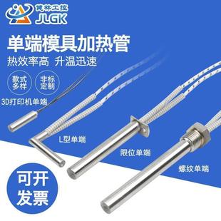 熔喷布模具发热喷头单头电热管加热管干烧型发热管单端加热发热棒