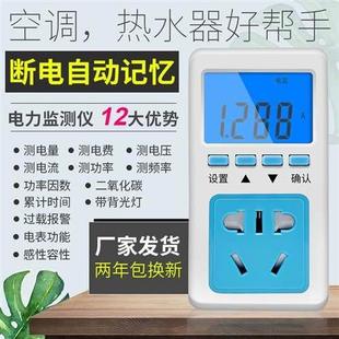 电表家用电量计量插座电费功率电力监测仪交流功耗电压电流电度表