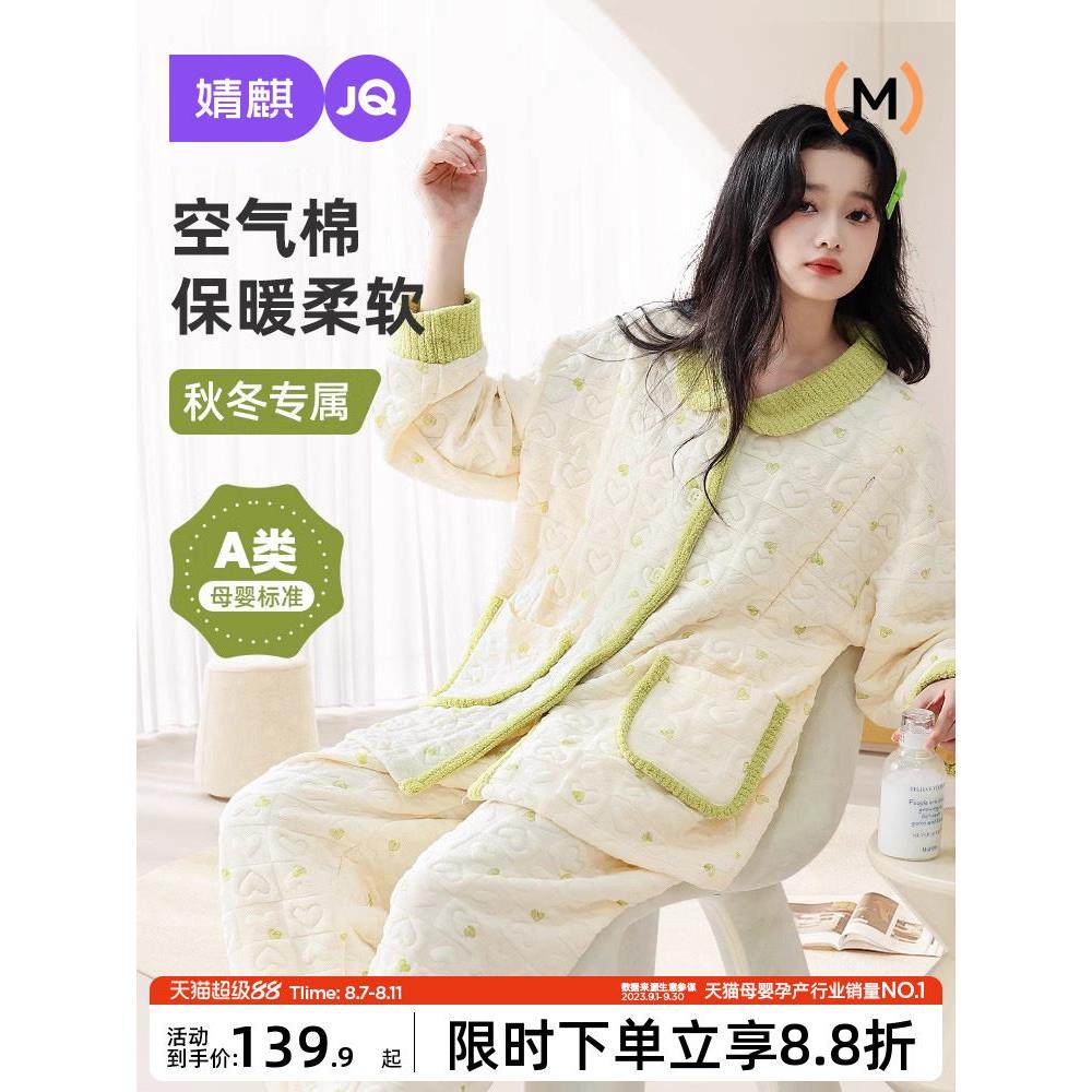 婧麒空气棉月子服孕妇睡衣秋冬款产后保暖哺乳喂奶待产家居服套装,孕妇装/孕产妇用品/营养,家居服套装,淘宝优惠券,粉丝福利购,淘宝优惠卷