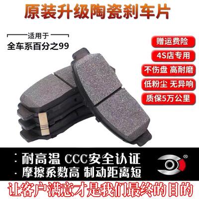 适用于北汽威旺M20 M30北汽幻速S2 S3 H2 H3高端陶瓷煞车片