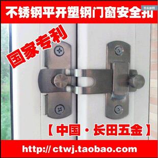 长田201不锈钢S型门窗安全扣防盗门插销儿童安全锁扣专利工厂直销