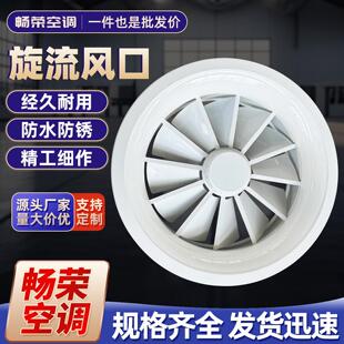 铝合金旋流风口电动旋流风口温控旋流风口ABS中央空调可调通风口