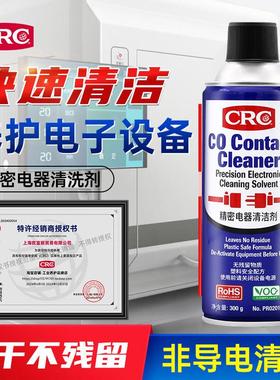 CRC02016C精密电器清洁剂pcb清洗剂电子仪器覆活剂电气环保清洁液