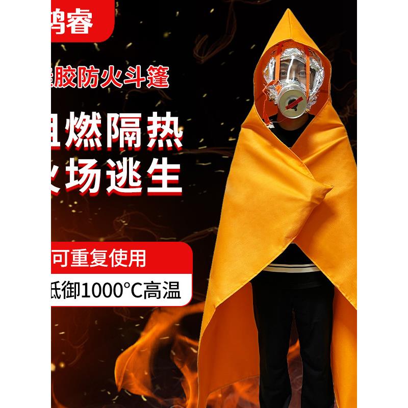 硅胶防火斗篷披风隔热服家用高层火灾逃生衣装备消防灭火毯防火毯