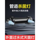 佳宝杀菌灯鱼缸水族箱鱼池除藻紫外线防水潜水外置管道式 流水灭菌