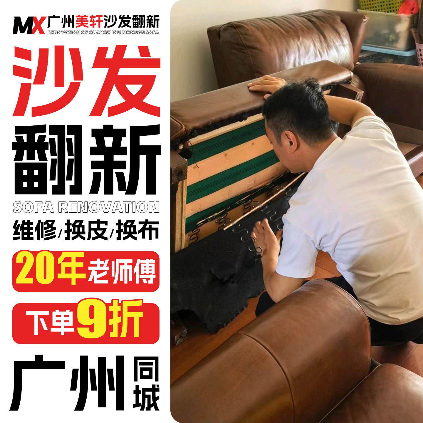 广州欧式沙发翻新换皮换布 布艺旧沙发翻新上门改造椅子维修塌陷.