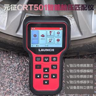 元征胎压匹配仪CRT501胎压传感器X431胎压学习复位仪通用型可编程