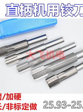 直柄机用铰刀25.93 25.95 25.96 25.97 25.98 25.99合金钨钢负差