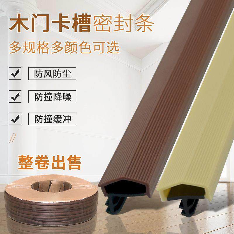 室内门木门卡槽密封条卧室房门门框防撞缓冲防风挡风静音隔音胶条