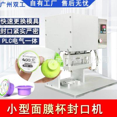 厂家特惠 小型PP果冻面膜杯热压封膜机 咖啡胶囊蜂蜜铝箔杯塑封机