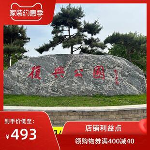 大型泰山石景观石头天然风景石企业学校门牌石刻字原石村牌雪浪石