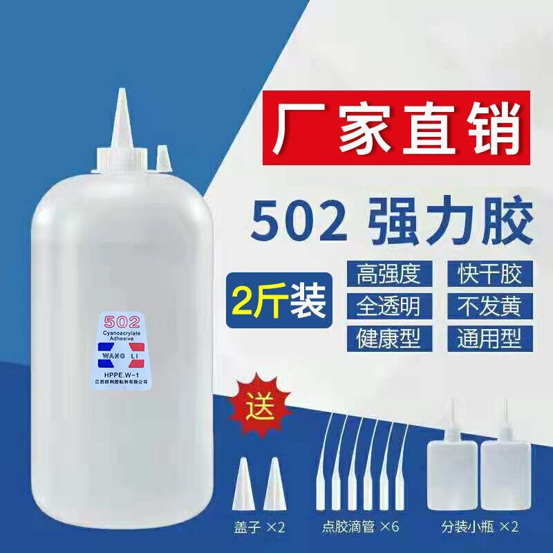 大瓶1公斤502胶水鱼牌101胶水502瞬间木工修补缝3秒胶快干胶