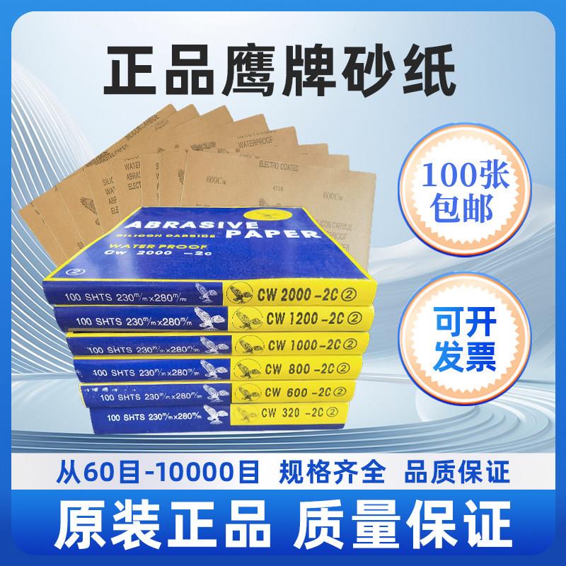 正品鹰牌砂纸水磨沙纸打磨汽车漆面抛光超细2000目文玩木工沙皮纸