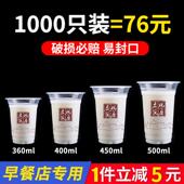 加厚早餐店豆浆杯子一次性塑料商用可封口95口径奶茶杯带盖子1000