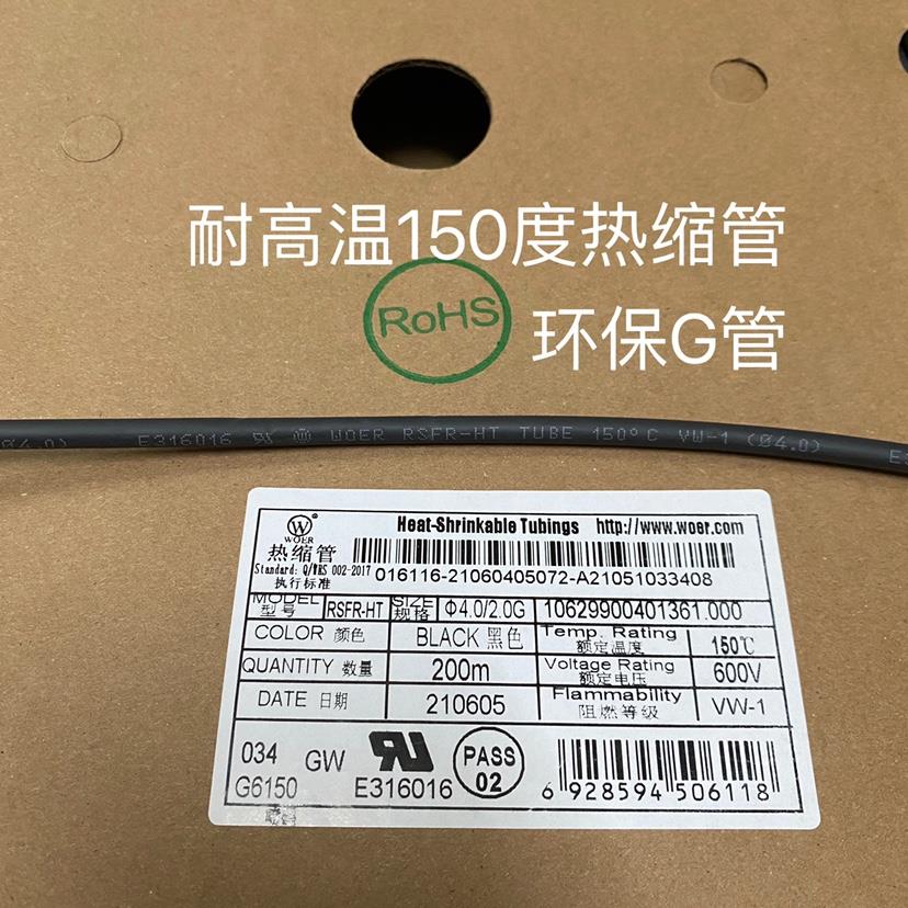 沃尔150度高温热缩套管 黑色环保阻燃套管护套管2/3/4/5/6/8/10mm