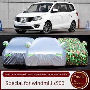 东风东风东风S500 7座商务车罩东风东风S500增厚防雨专用汽车罩