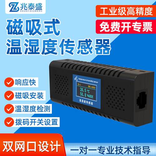 RS485机柜磁吸式温湿度变送器传感器OLED显示屏双网口机房仓库