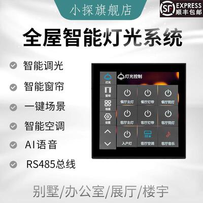 全屋智能家居灯光调光控制系统照明控制器展厅别墅商业RS485总线