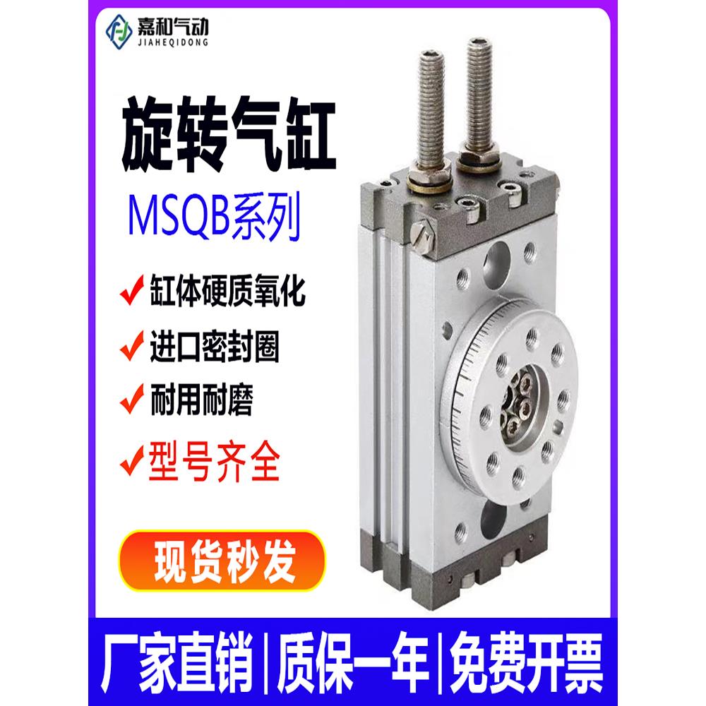 气动90度180度可调摆台旋转气缸HRQ/MSQB-10A/20A/30A/50A/100A/R