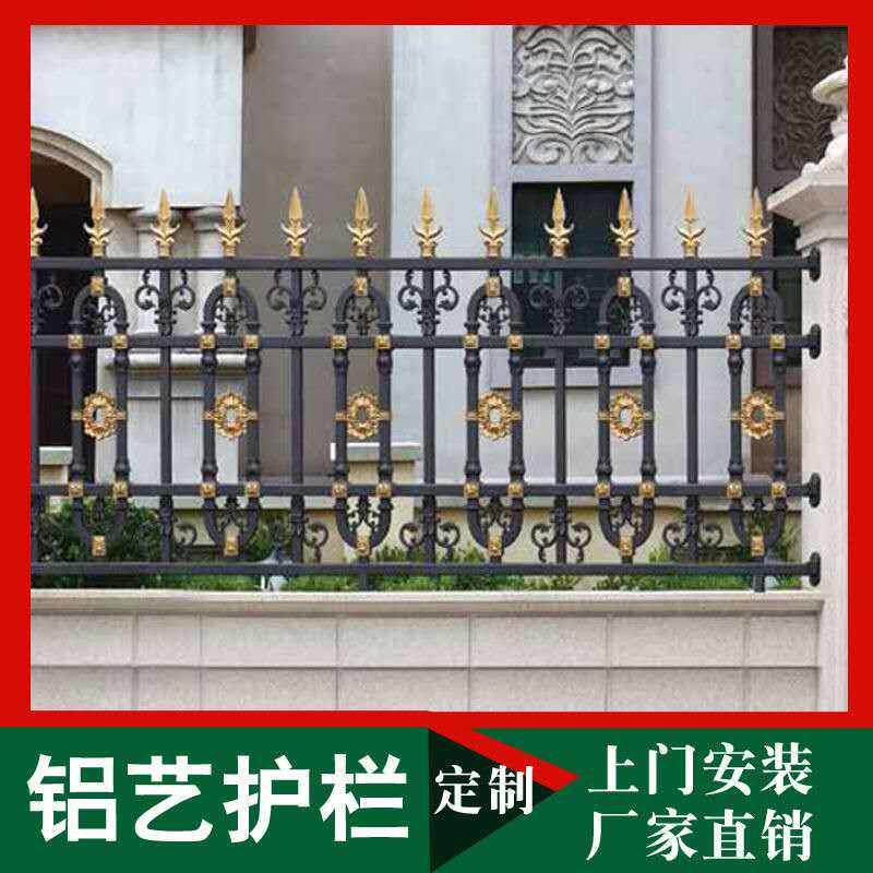 武汉铝艺栏杆栅栏户外庭院墙护栏别墅花园铁艺楼顶铝合金阳台围栏