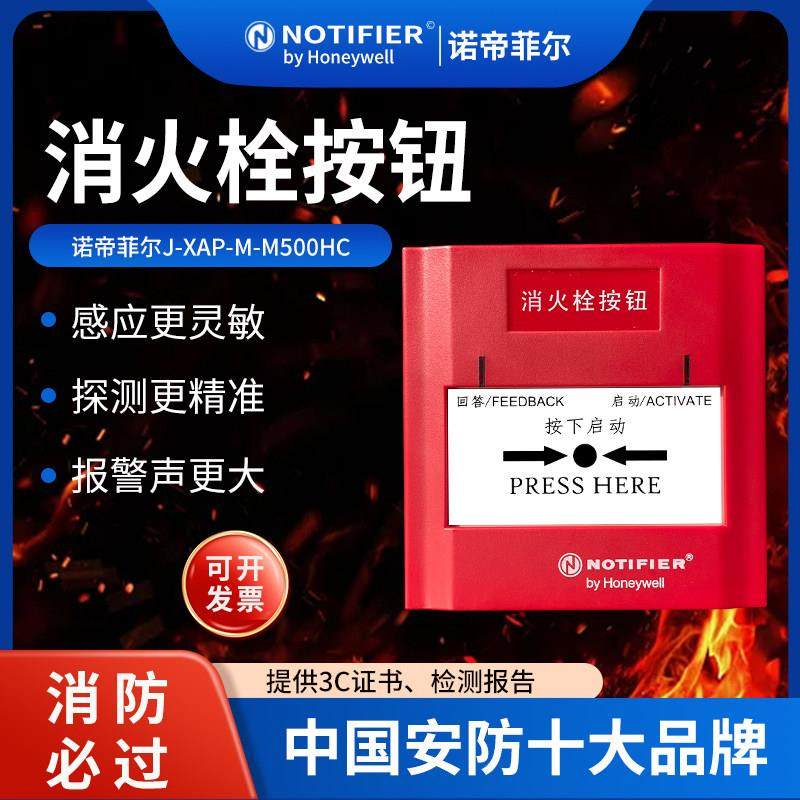 诺帝菲尔J-XAP-M-M500HC消火栓报警按钮M500HC消报 全新现货